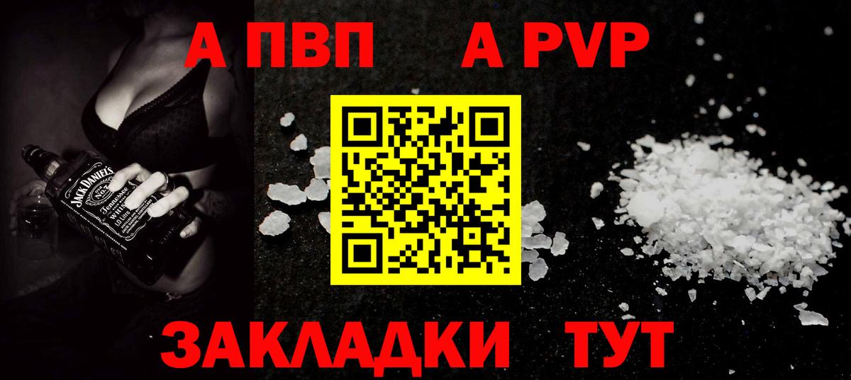 APVP СК  APVP кристаллы  Вход с VPN  Alpha PVP  Сорочинск 