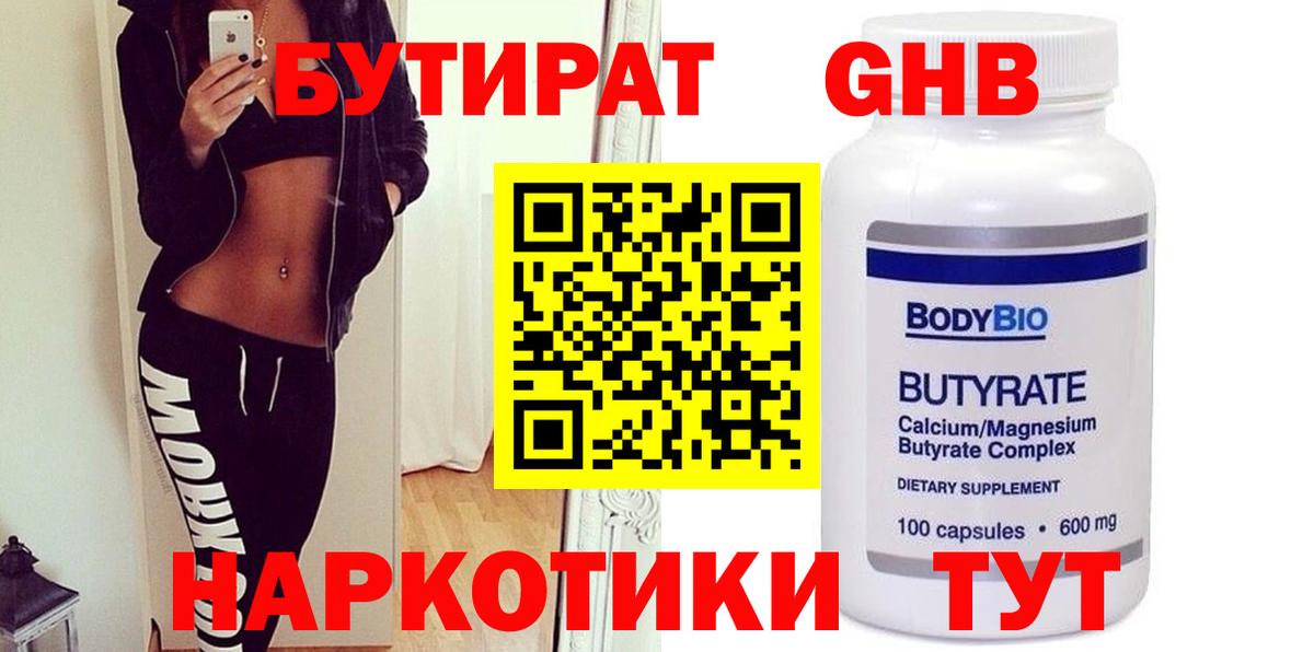 Сорочинск  БУТИРАТ  Вход с VPN  Бутират буратино 