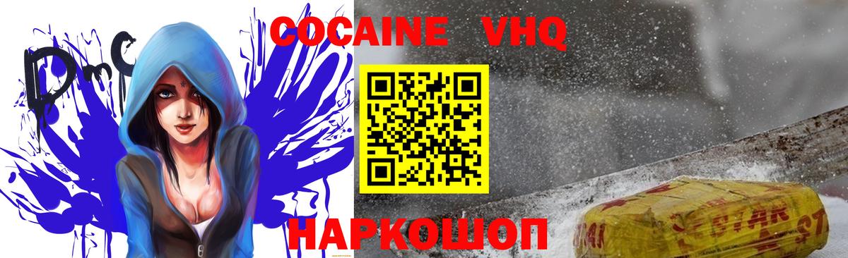 Кокаин VHQ Сорочинск