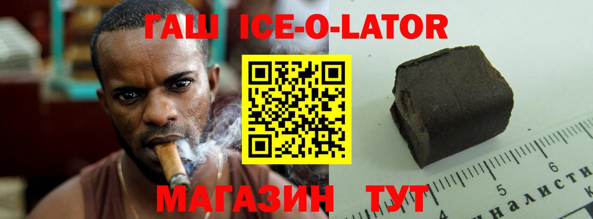 ГАШ Ice-O-Lator Сорочинск