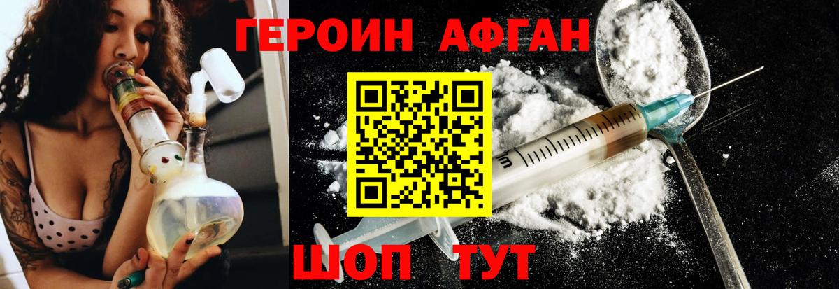 ГЕРОИН герыч Сорочинск