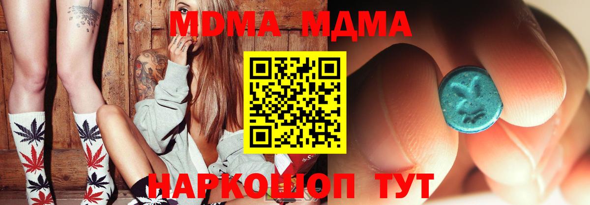 MDMA  MDMA молли  Вход с VPN  Сорочинск 