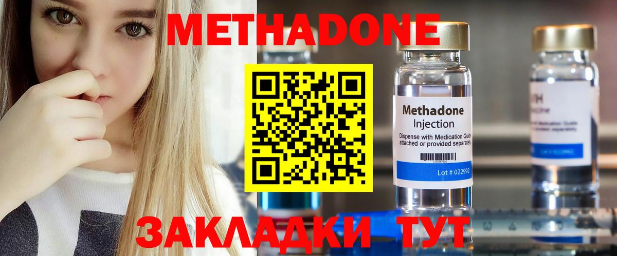 Метадон methadone Сорочинск