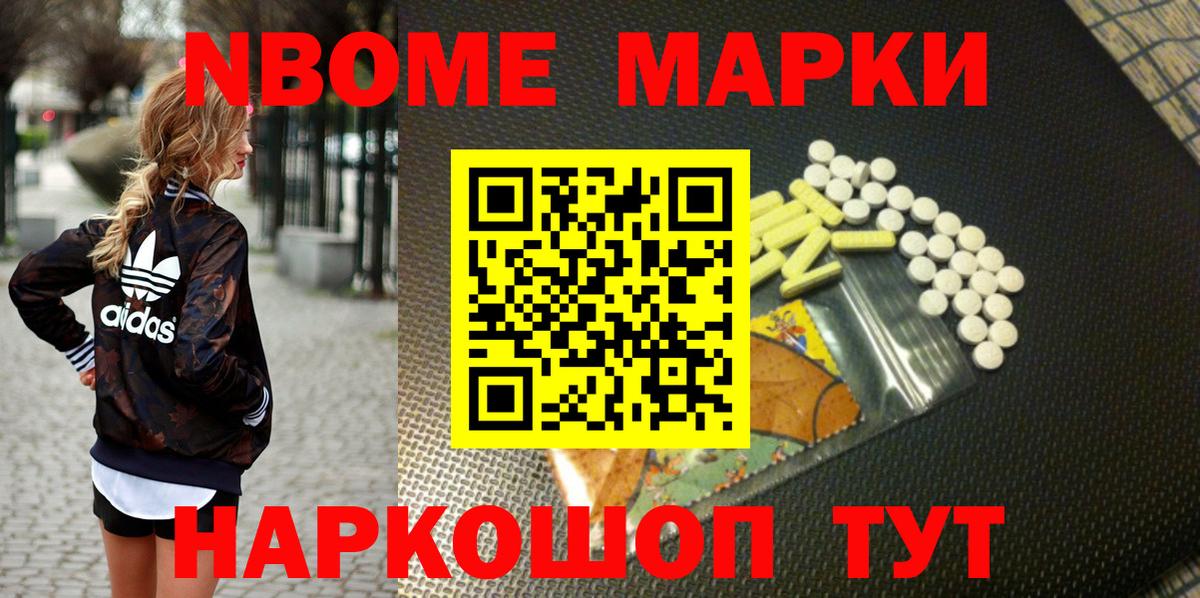 Марки 25I-NBOMe 1,5мг Сорочинск